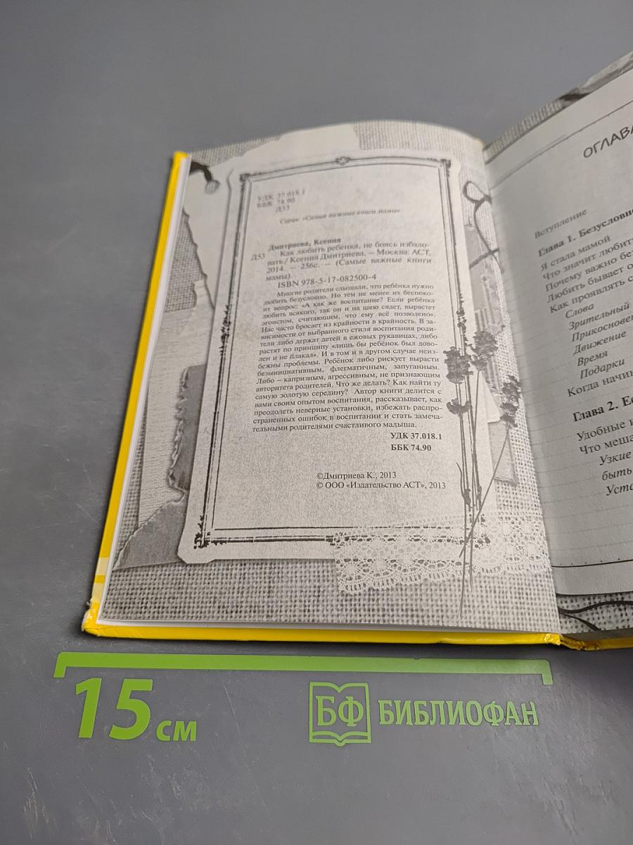 Как любить ребенка, не боясь избаловать!