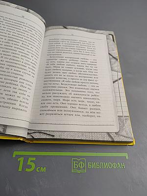 Как любить ребенка, не боясь избаловать!