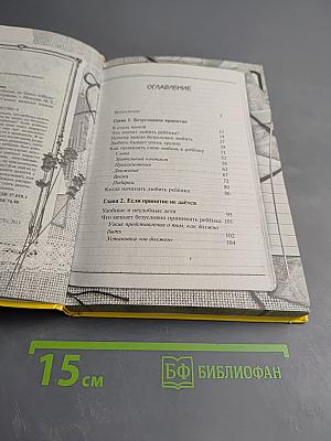 Как любить ребенка, не боясь избаловать!