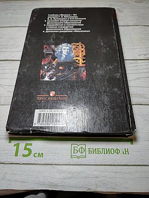 Физика 10 класс