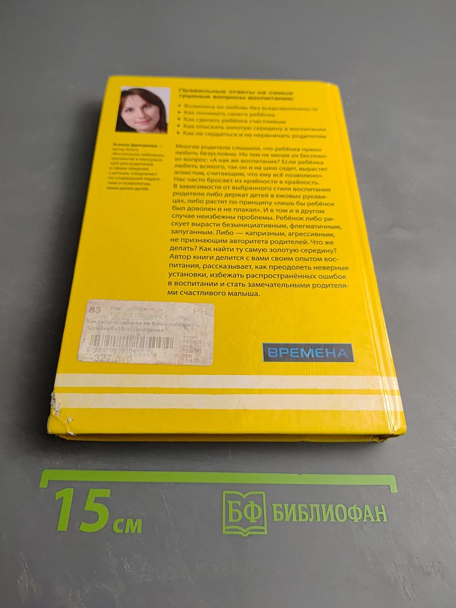 Как любить ребенка, не боясь избаловать!