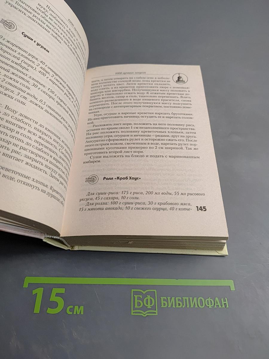 1000 лучших закусок