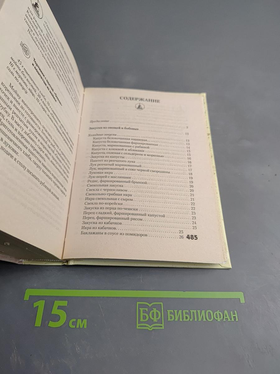 1000 лучших закусок