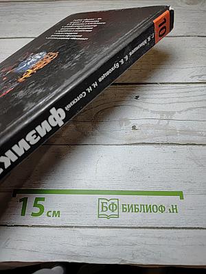 Физика 10 класс