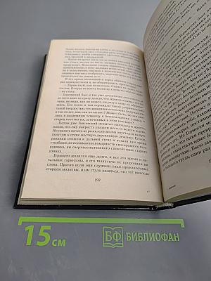 1612 Спаситель царства Московского. Хроники смутного времени