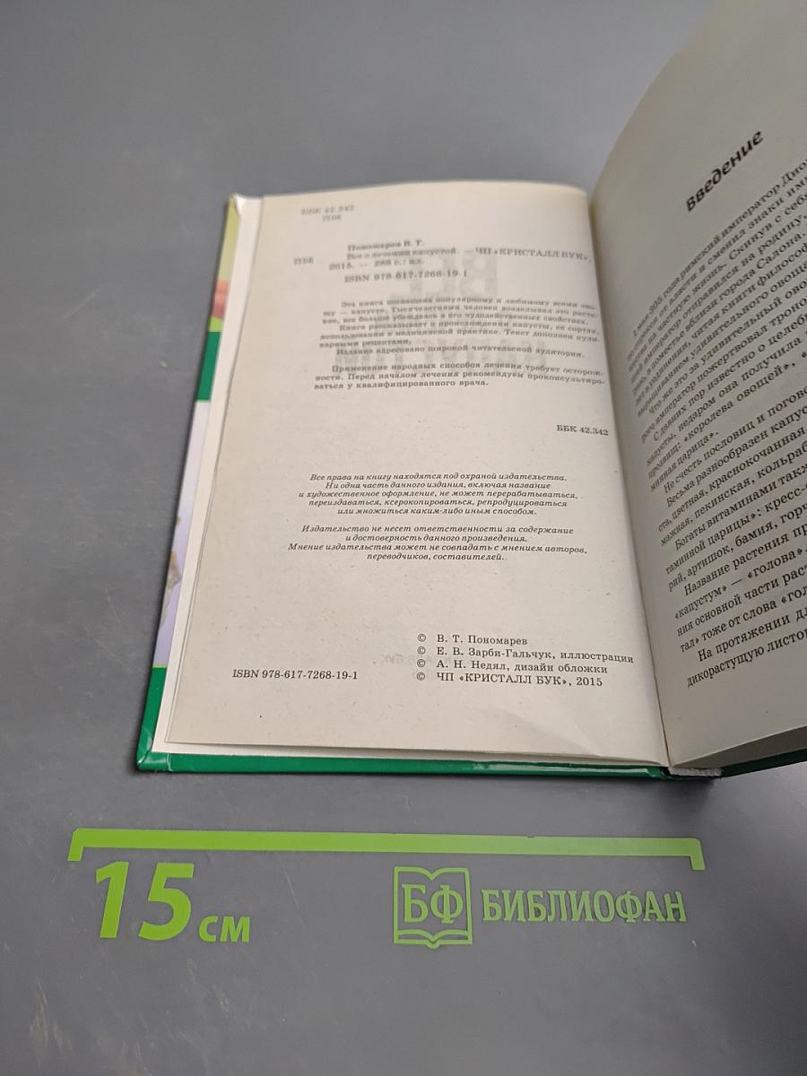 Все о лечении капустой