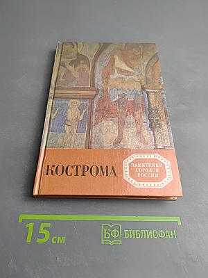 Кострома