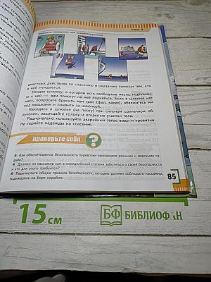 Основы безопасности жизнедеятельности 6 класс
