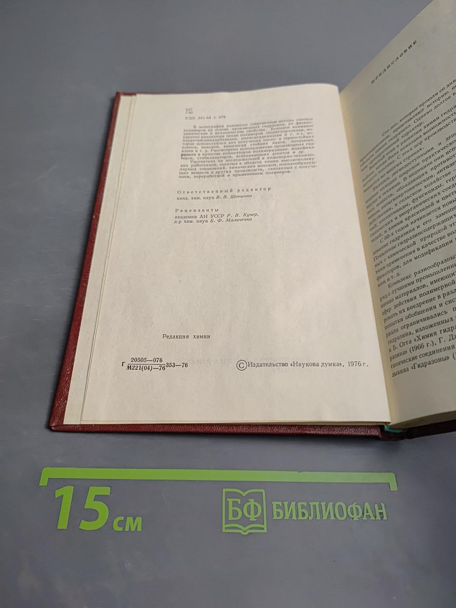 Полимеры на основе гидразина