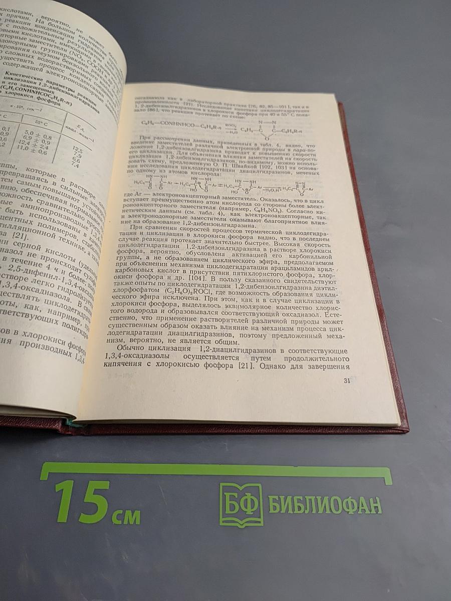 Полимеры на основе гидразина