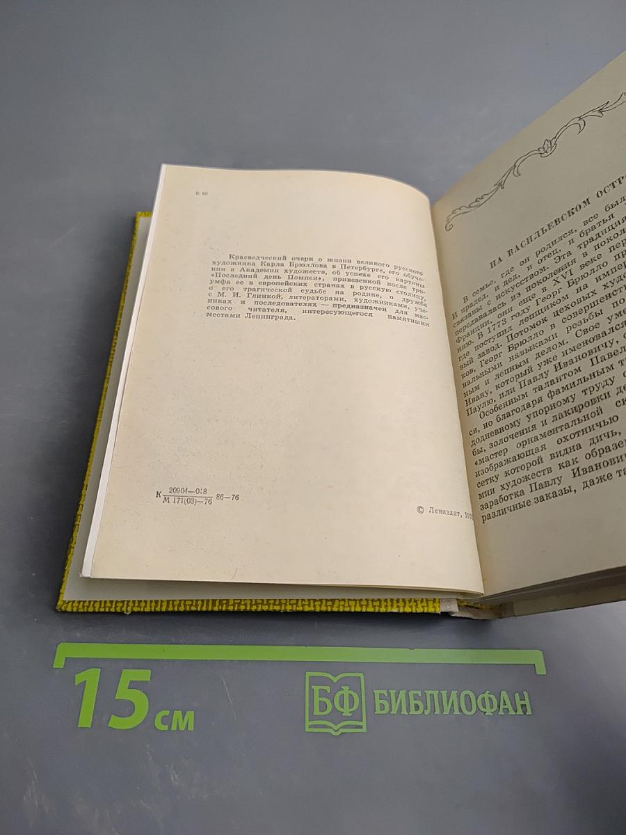 Карл Брюллов в Петербурге