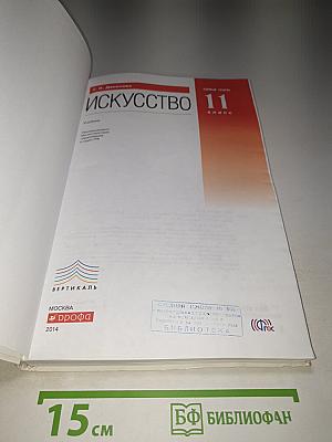 Искусство 11 класс