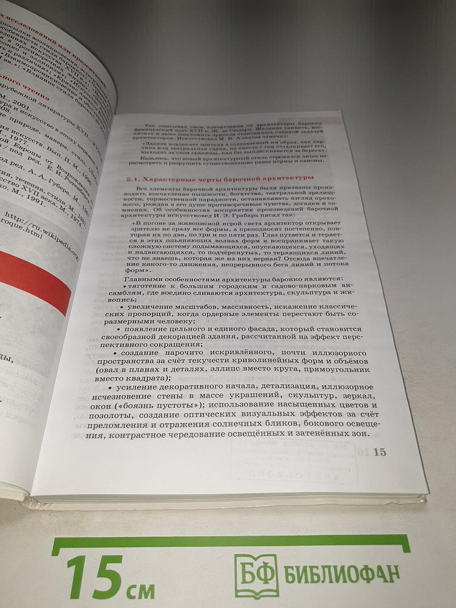 Искусство 11 класс