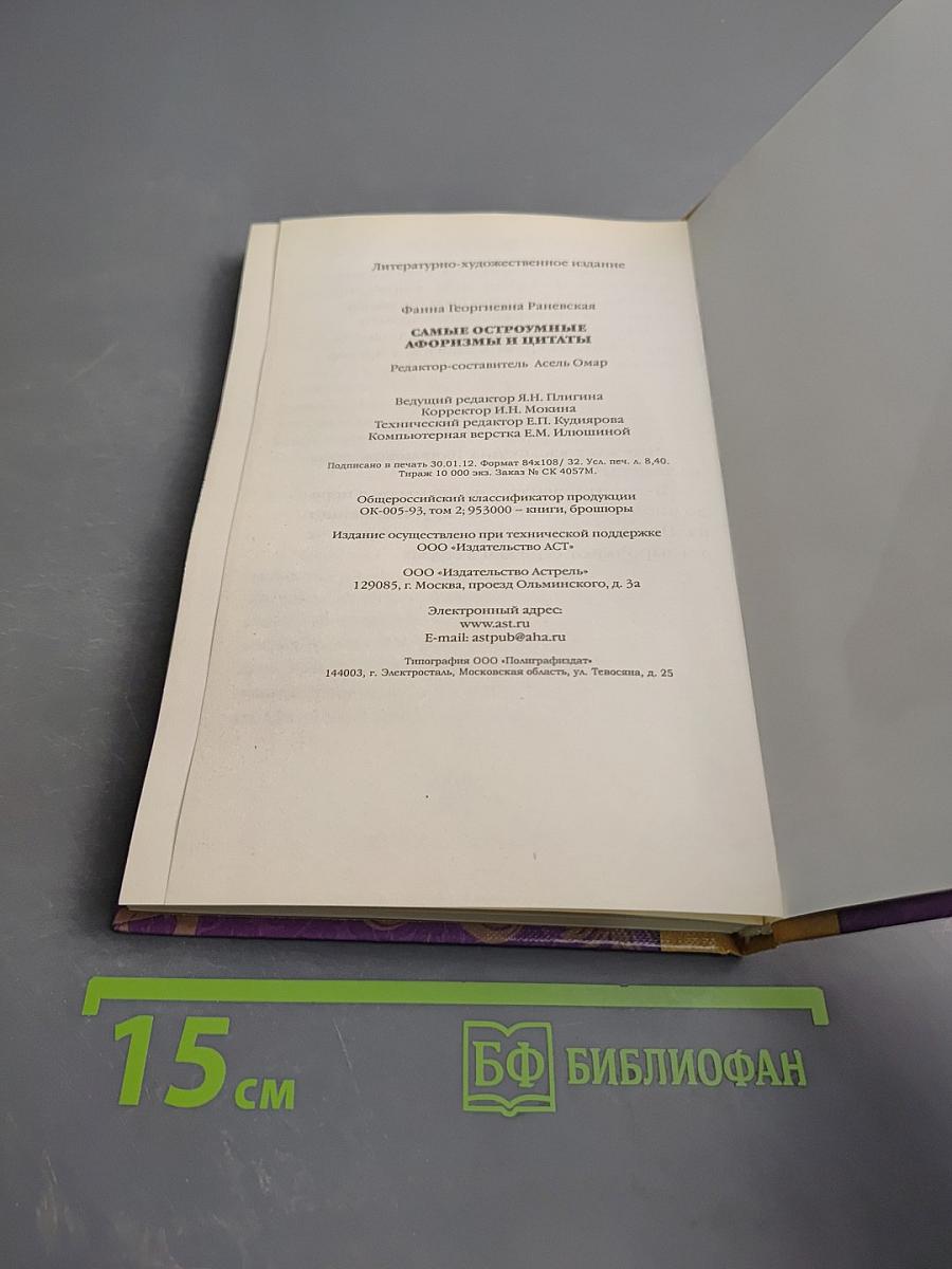 Самые остроумные афоризмы и цитаты