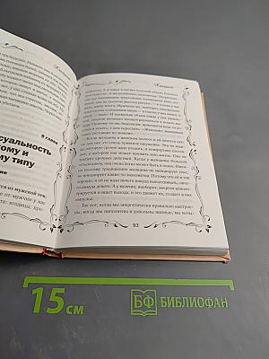 Рожденная женщиной