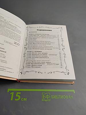 Рожденная женщиной