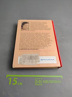 Рожденная женщиной