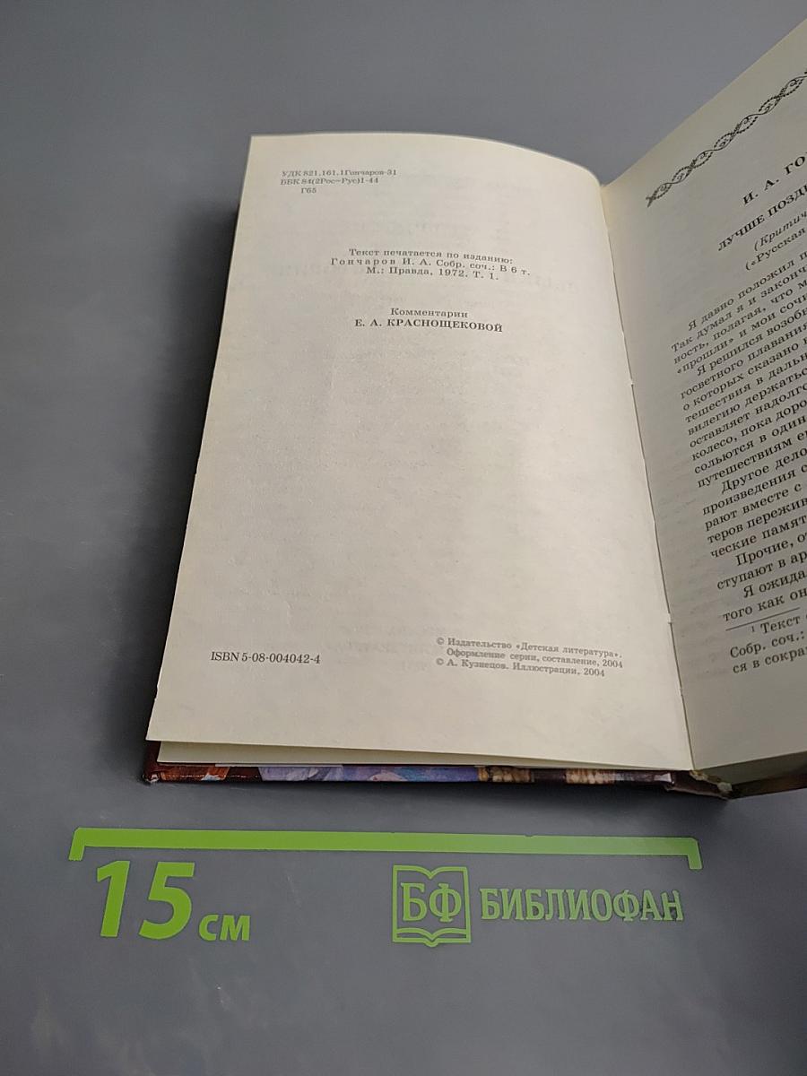 Обыкновенная история