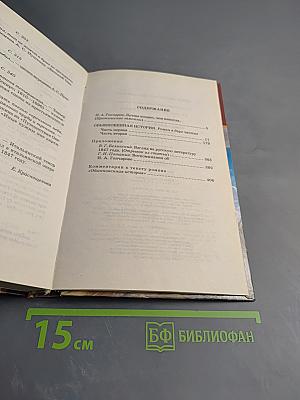 Обыкновенная история