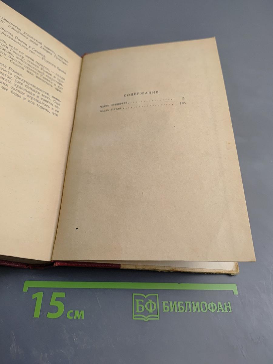 Даурия (Части 4-5)