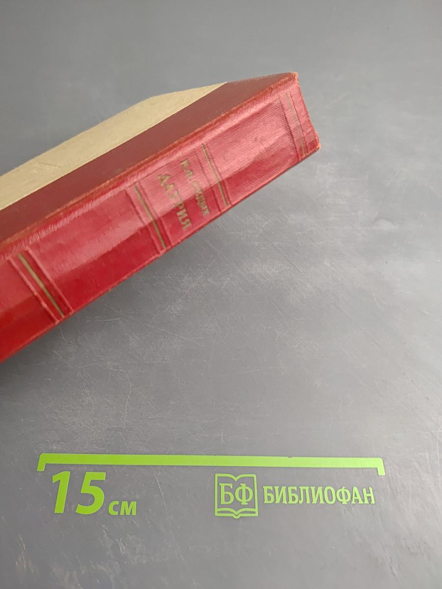 Даурия (Части 4-5)