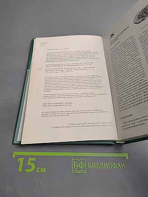 Большая медицинская энциклопедия. Том 6. Жел – Инф