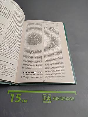 Большая медицинская энциклопедия. Том 6. Жел – Инф