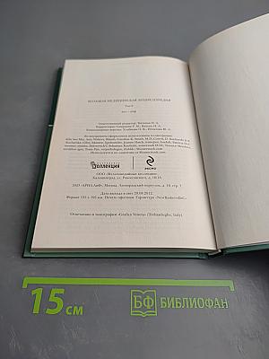 Большая медицинская энциклопедия. Том 6. Жел – Инф