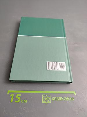 Большая медицинская энциклопедия. Том 6. Жел – Инф