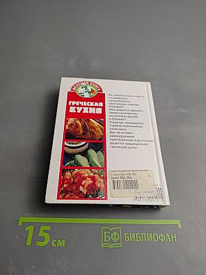 Греческая кухня