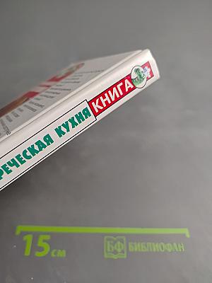 Греческая кухня