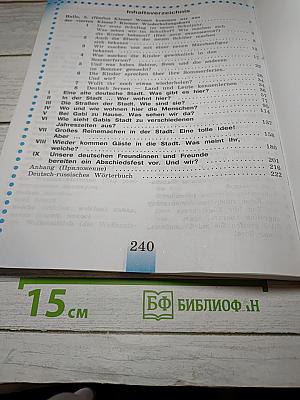 Немецкий язык. 5 класс. Учебник