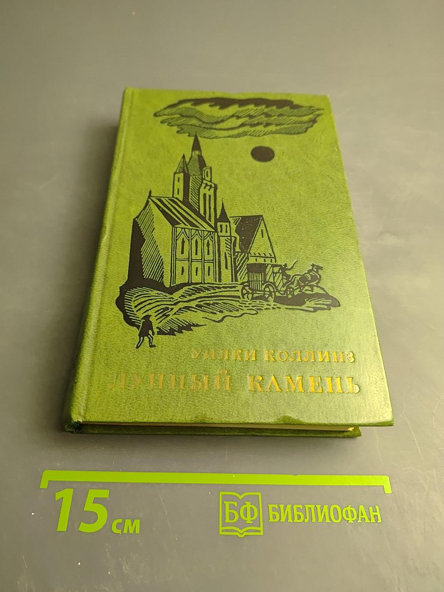 Лунный камень