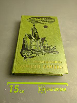 Лунный камень