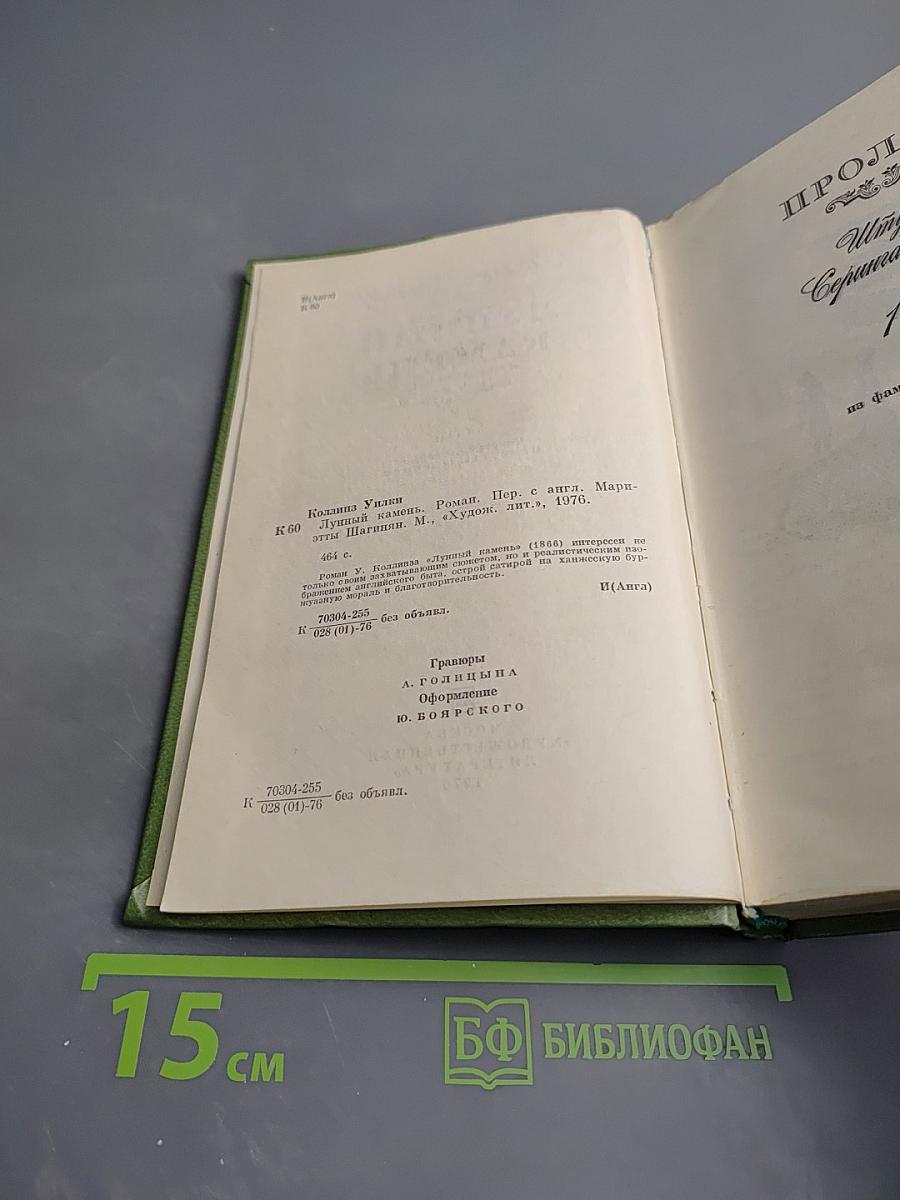 Лунный камень