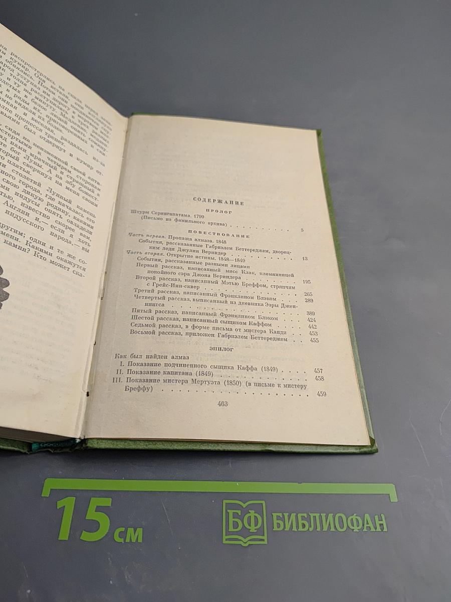 Лунный камень