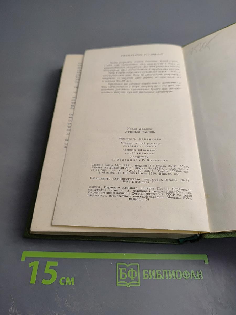 Лунный камень