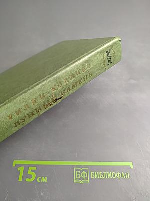 Лунный камень