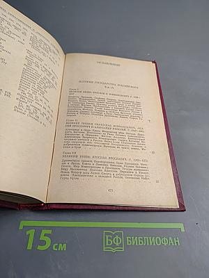 История государства Российского. Том IV