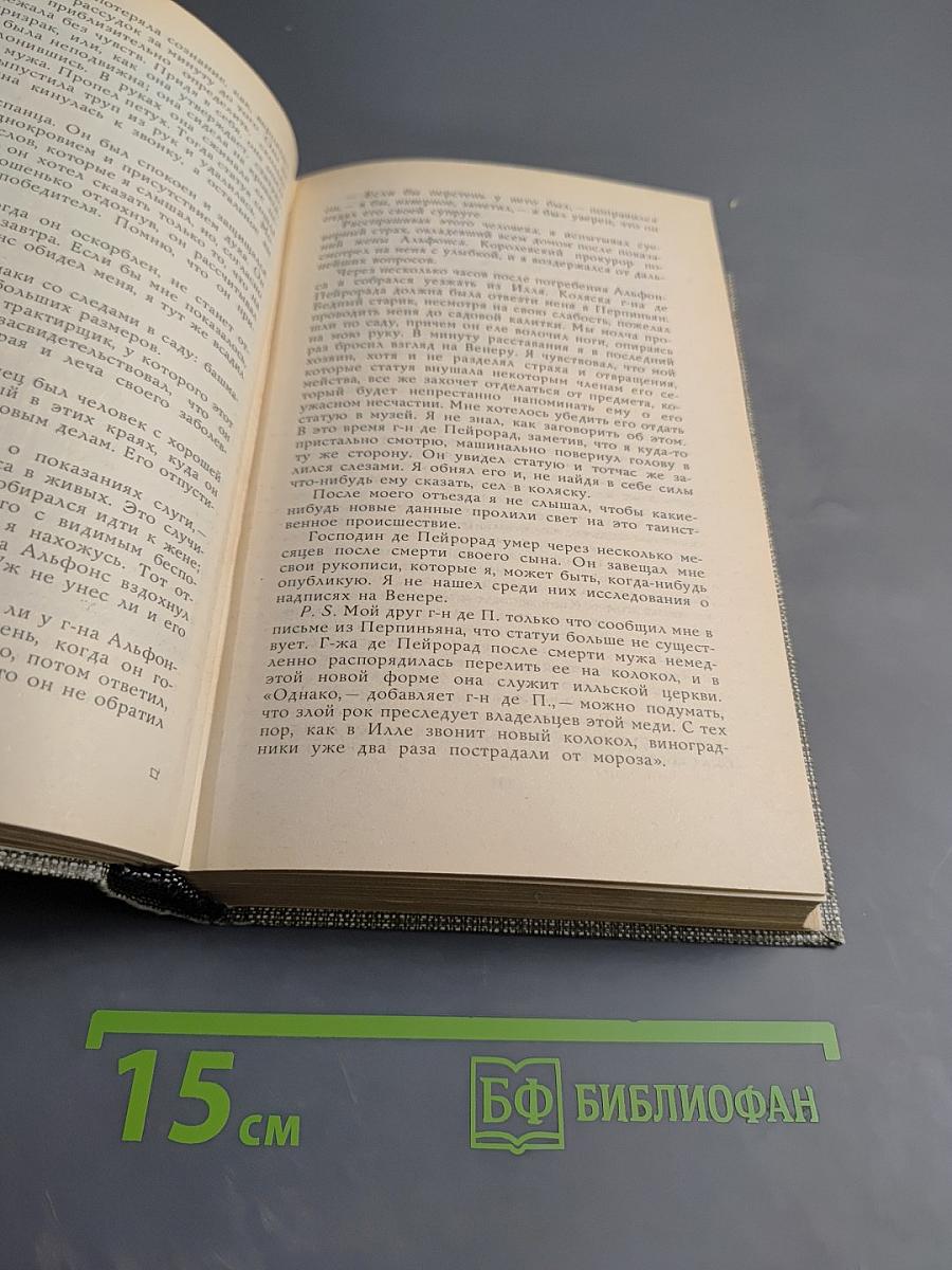 Избранное. Новеллы. Хроника царствования Карла IX