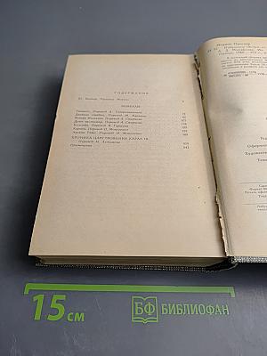 Избранное. Новеллы. Хроника царствования Карла IX