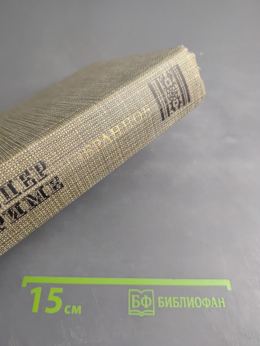 Избранное. Новеллы. Хроника царствования Карла IX