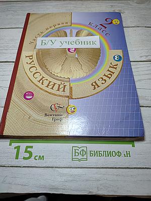 Русский язык. 2 класс. Часть первая