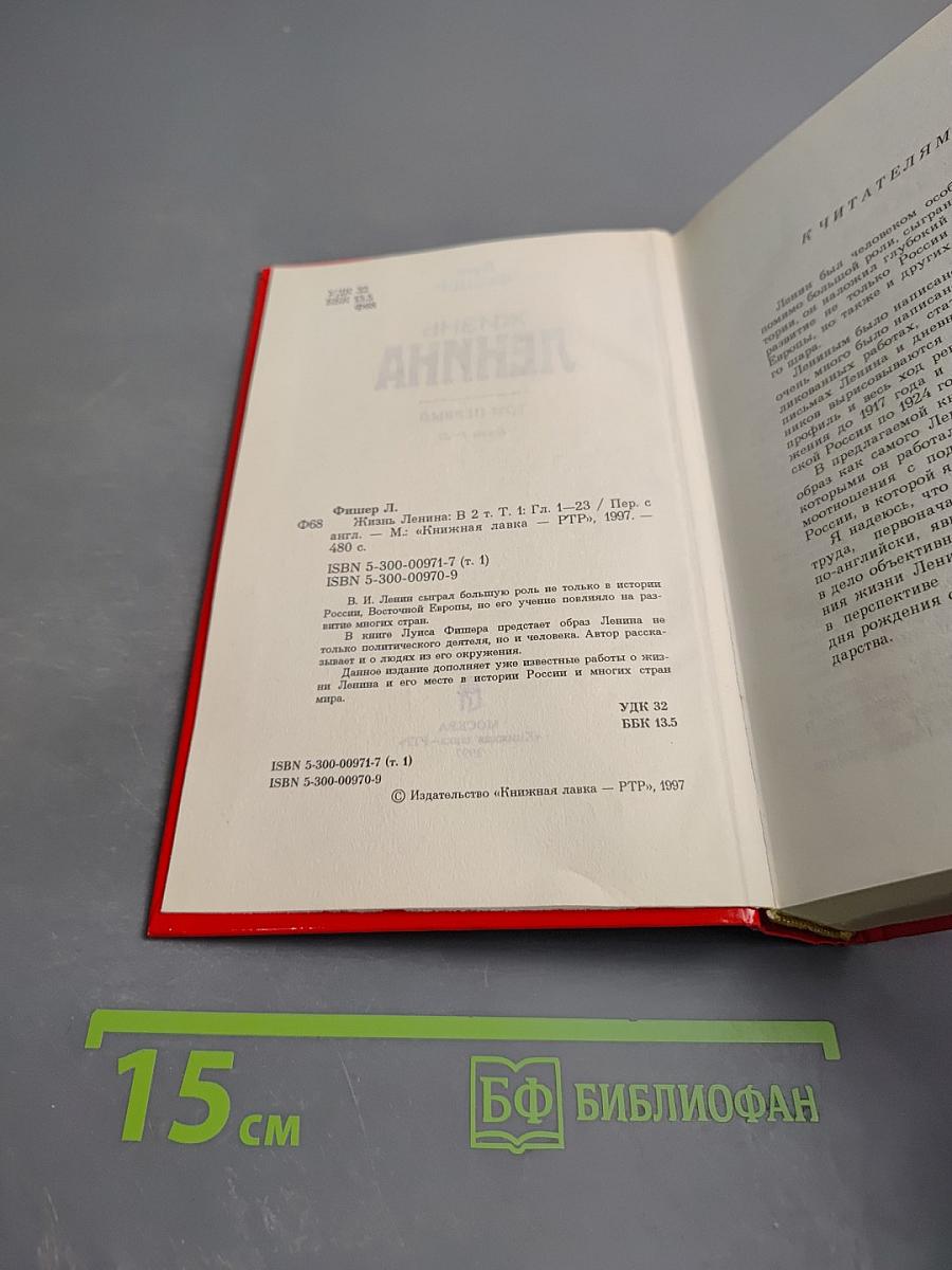 Жизнь Ленина. Том Первый. Главы 1-23