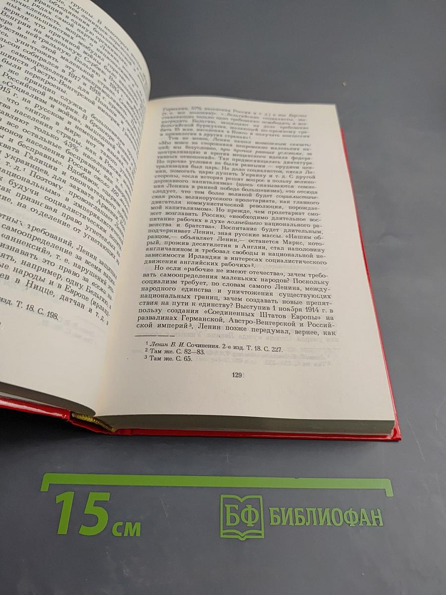 Жизнь Ленина. Том Первый. Главы 1-23