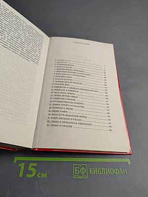 Жизнь Ленина. Том Первый. Главы 1-23