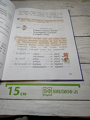 Русский язык. 2 класс. Часть первая