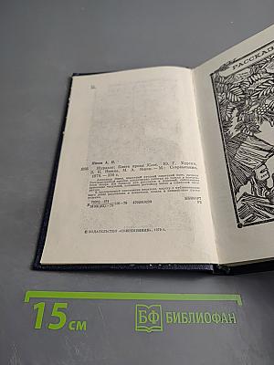 Журавли. Книга прозы