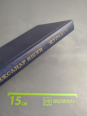 Журавли. Книга прозы