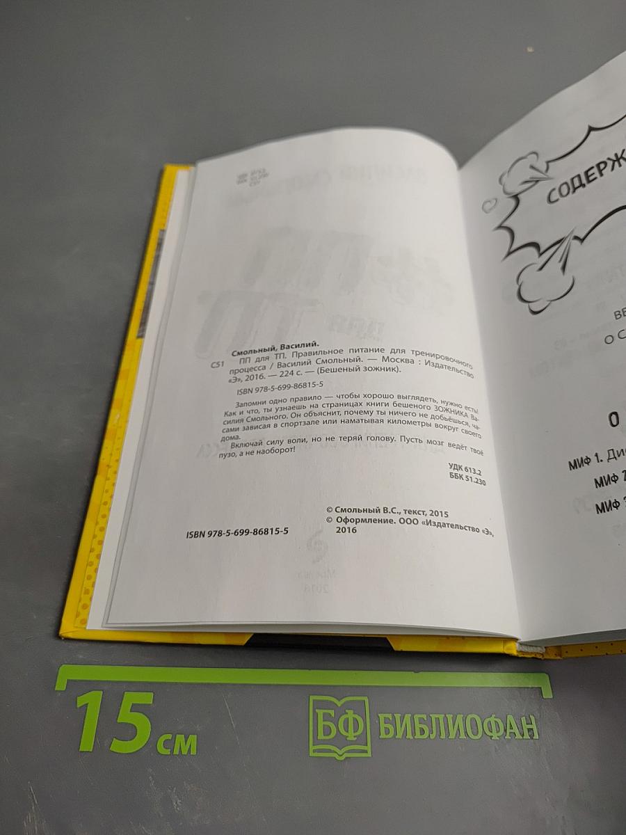 #ПП для ТП: Правильное питание для тренировочного процесса